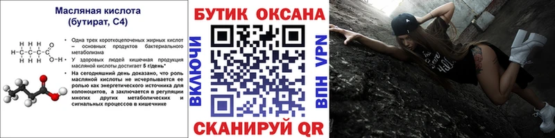 Купить  Беломорск  БУТИРАТ бутандиол 