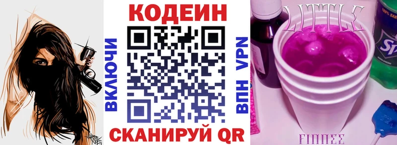 Купить где  Беломорск  Кодеиновый сироп Lean напиток Lean (лин) 